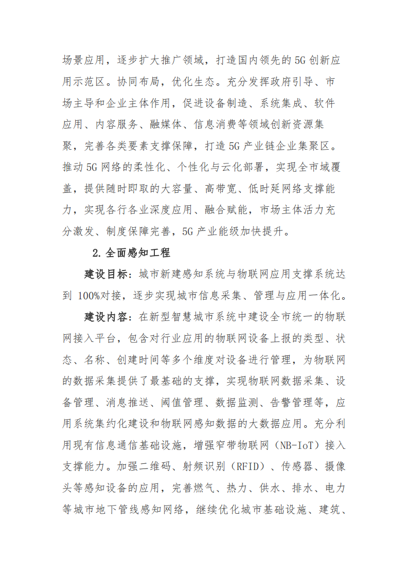 赣州市新型智慧城市顶层设计方案图片