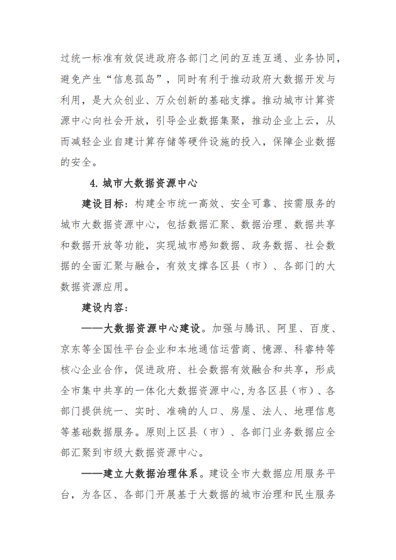 赣州市新型智慧城市顶层设计方案图片