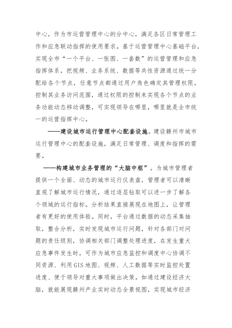 赣州市新型智慧城市顶层设计方案图片