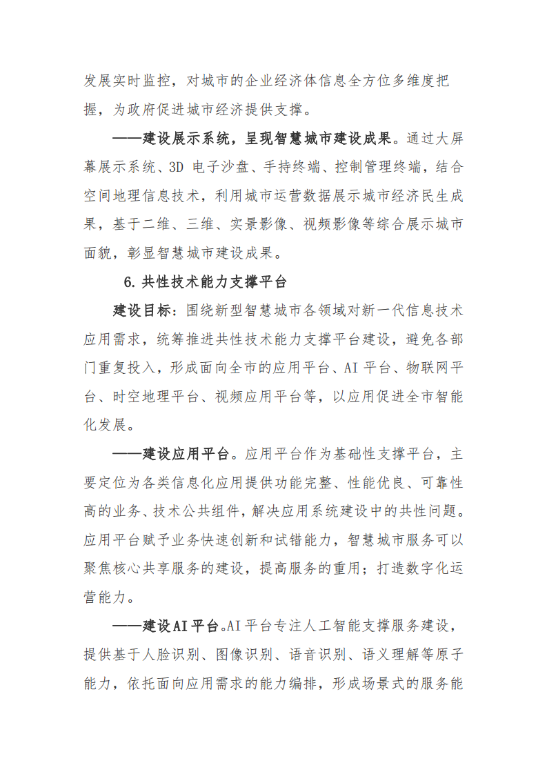 赣州市新型智慧城市顶层设计方案图片