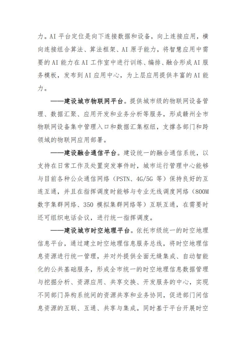 赣州市新型智慧城市顶层设计方案图片