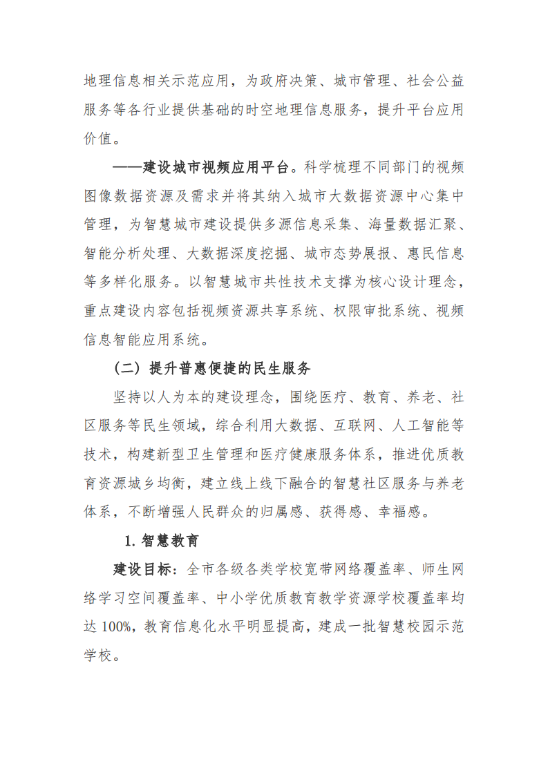 赣州市新型智慧城市顶层设计方案图片