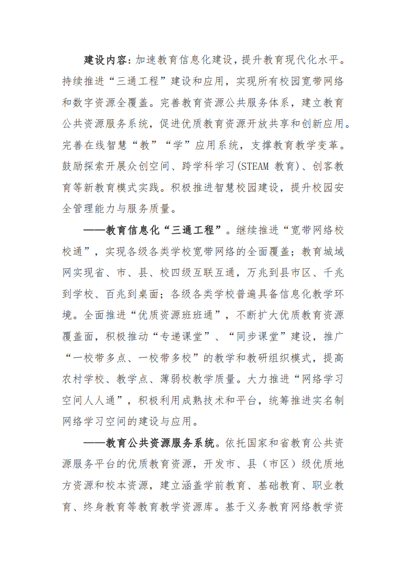 赣州市新型智慧城市顶层设计方案图片