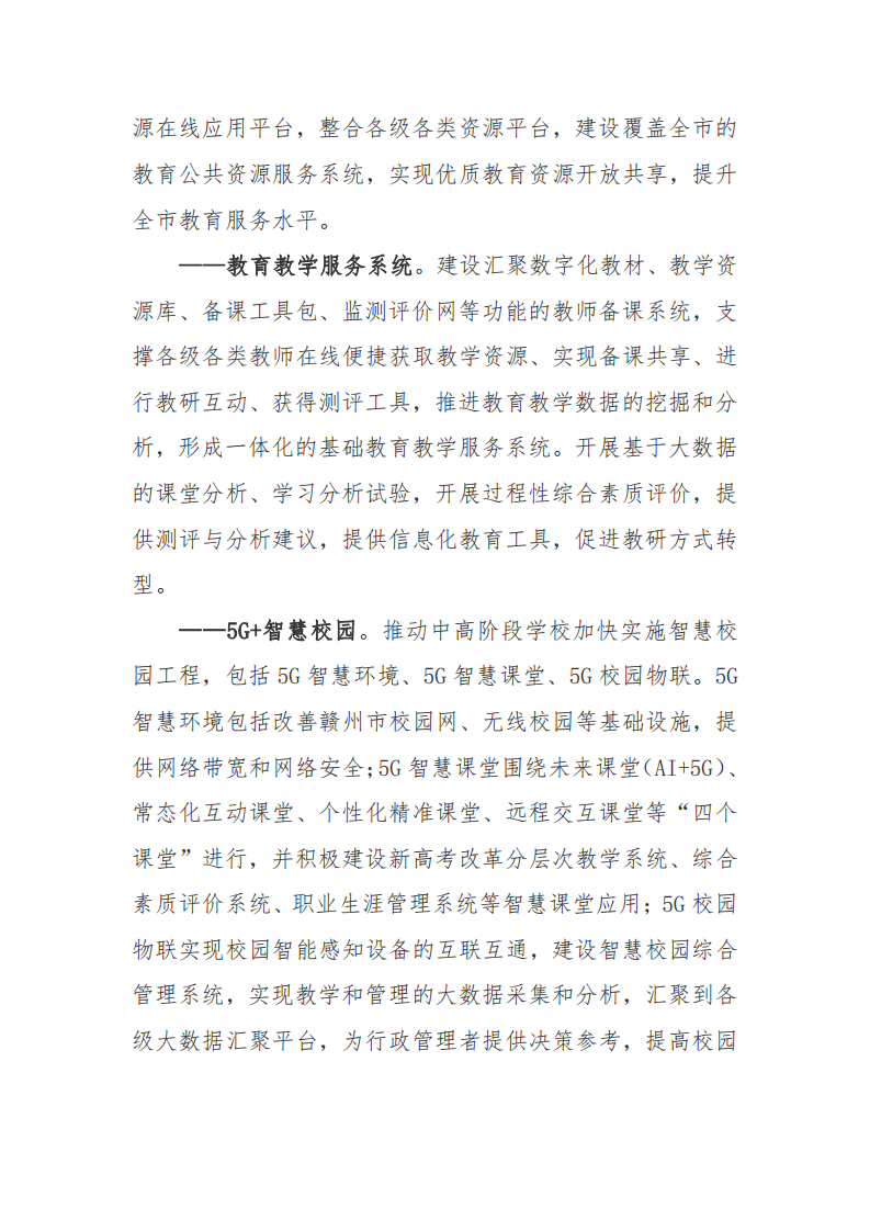 赣州市新型智慧城市顶层设计方案图片