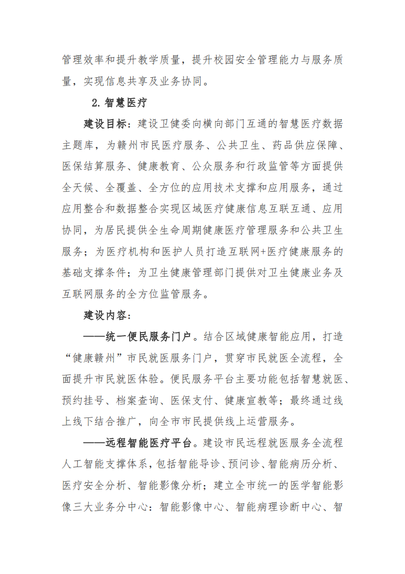 赣州市新型智慧城市顶层设计方案图片