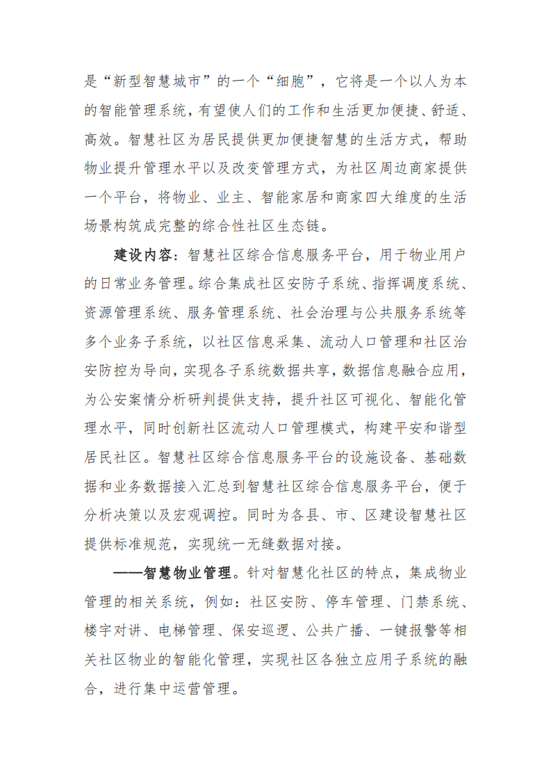 赣州市新型智慧城市顶层设计方案图片