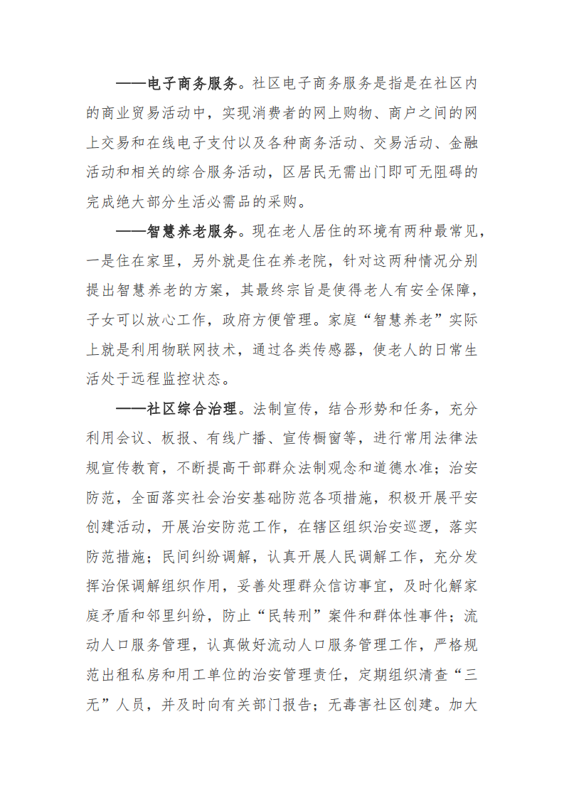 赣州市新型智慧城市顶层设计方案图片