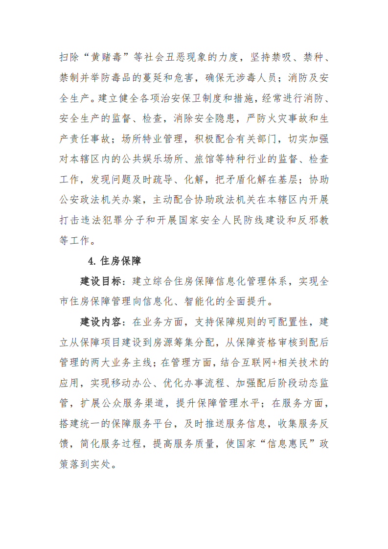 赣州市新型智慧城市顶层设计方案图片