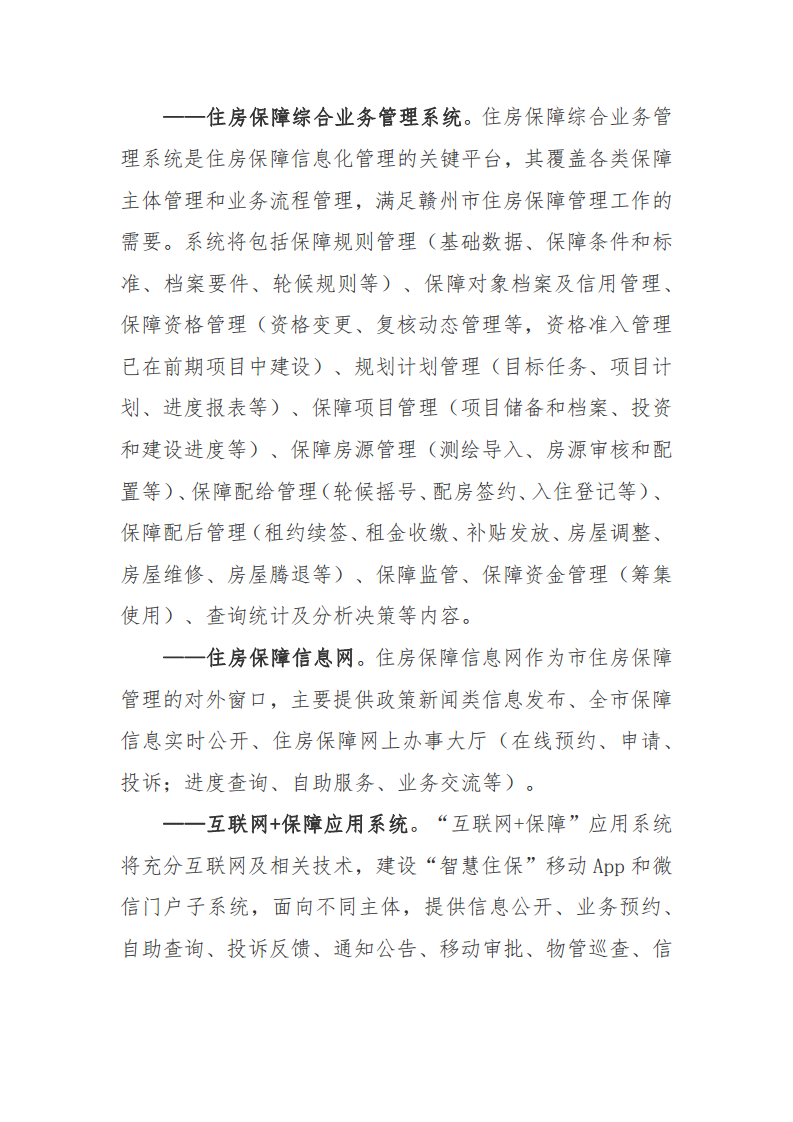 赣州市新型智慧城市顶层设计方案图片