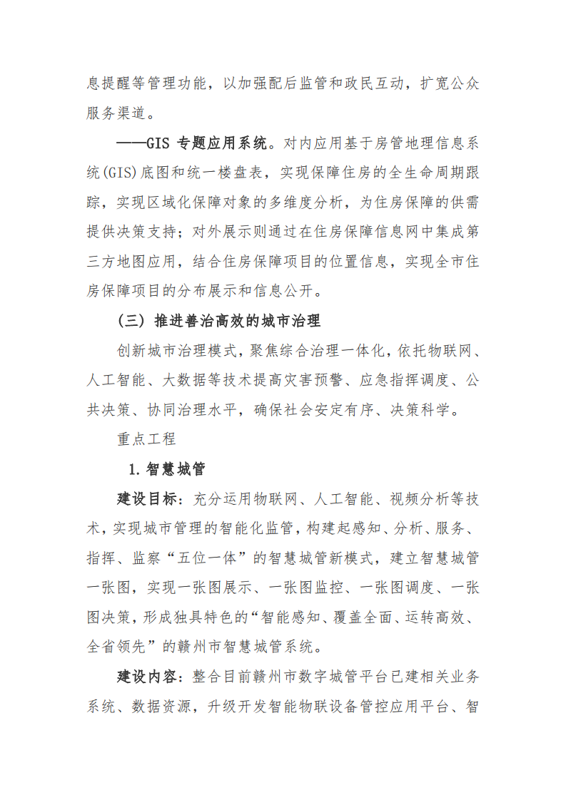 赣州市新型智慧城市顶层设计方案图片