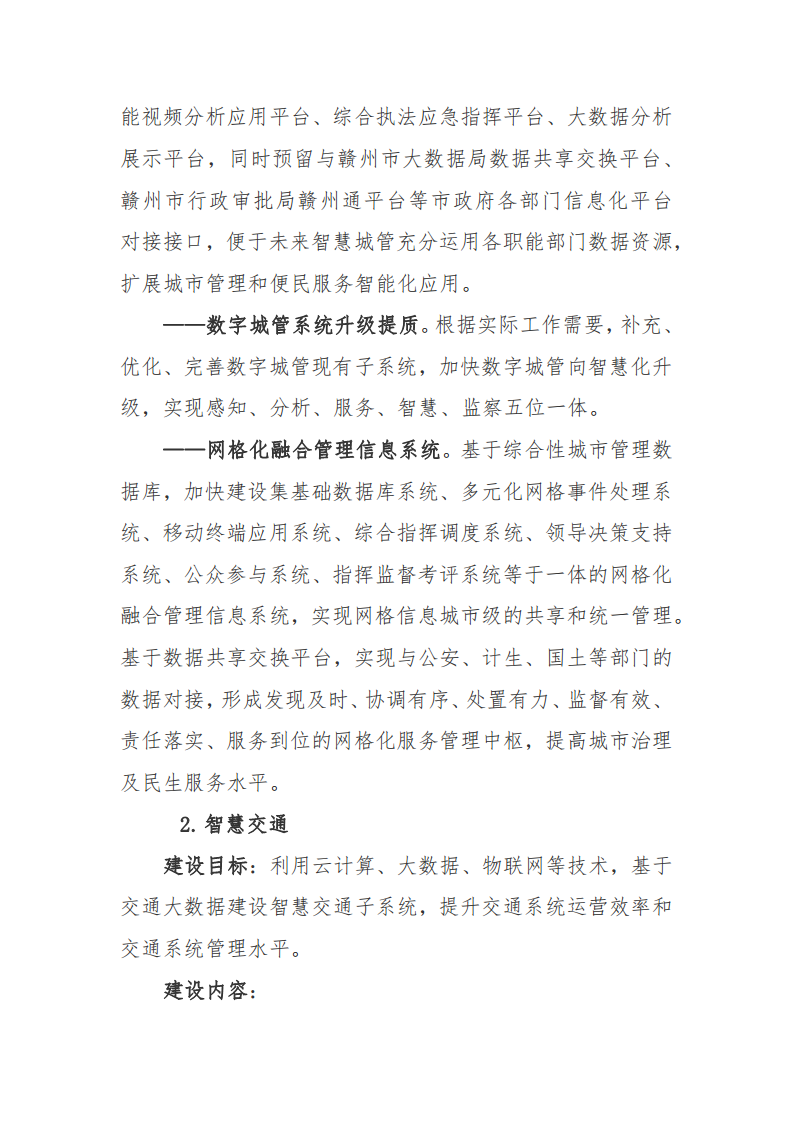 赣州市新型智慧城市顶层设计方案图片