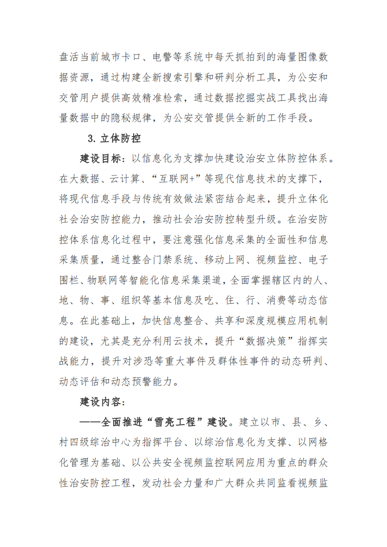 赣州市新型智慧城市顶层设计方案图片