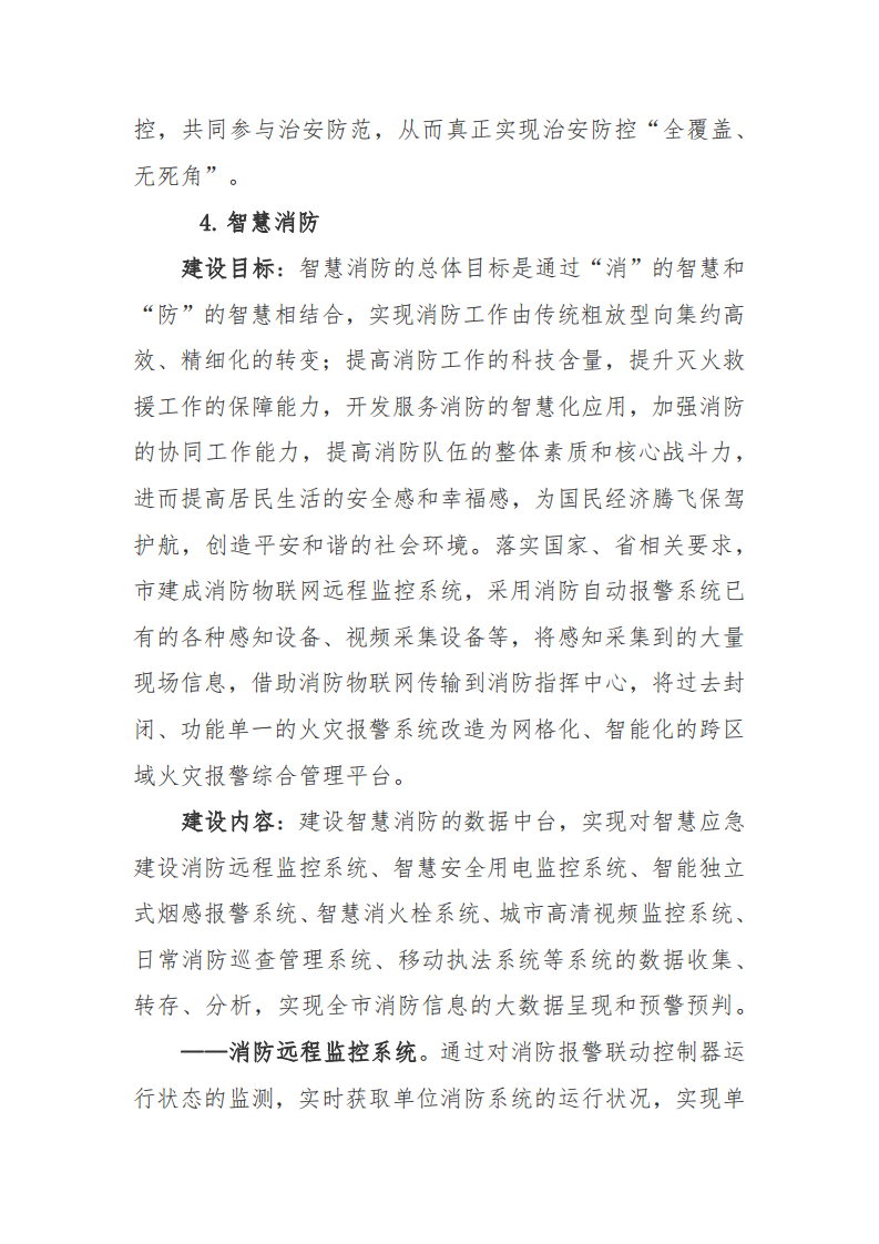 赣州市新型智慧城市顶层设计方案图片