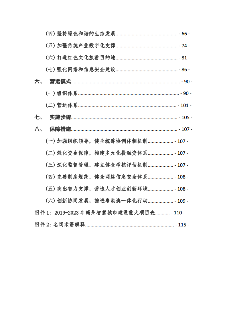 赣州市新型智慧城市顶层设计方案图片