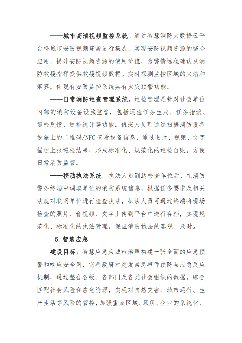 赣州市新型智慧城市顶层设计方案图片