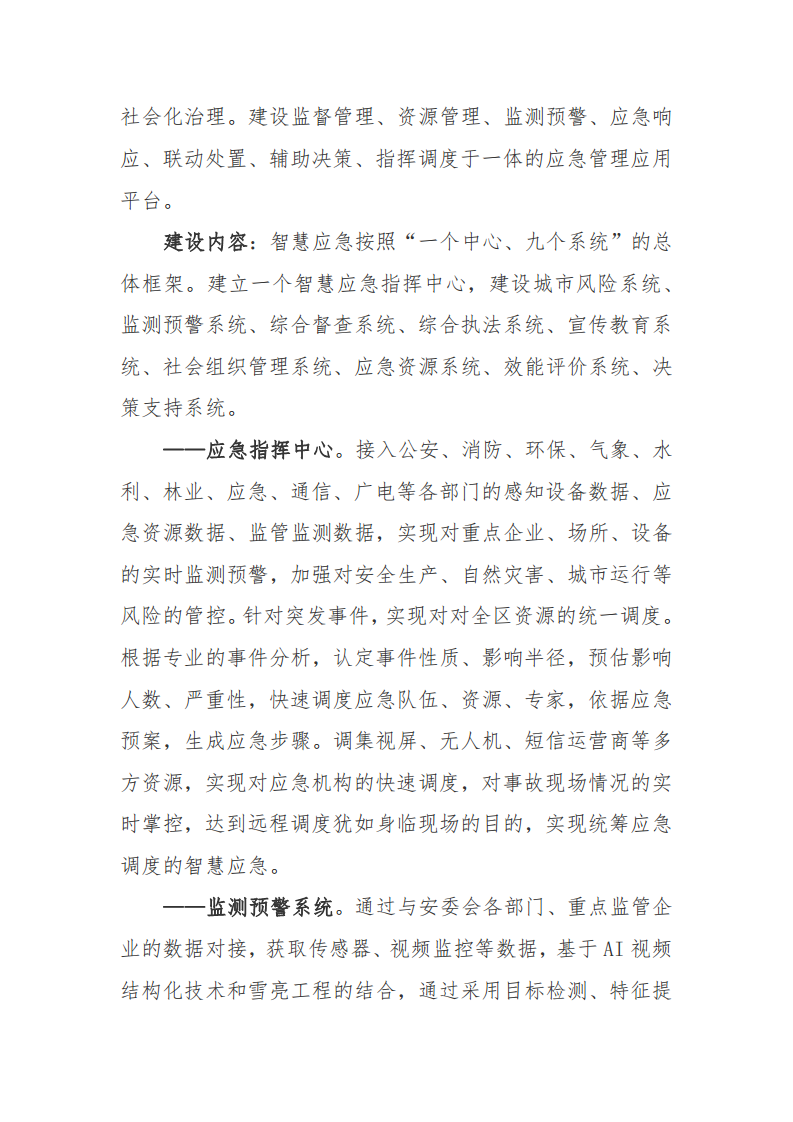 赣州市新型智慧城市顶层设计方案图片