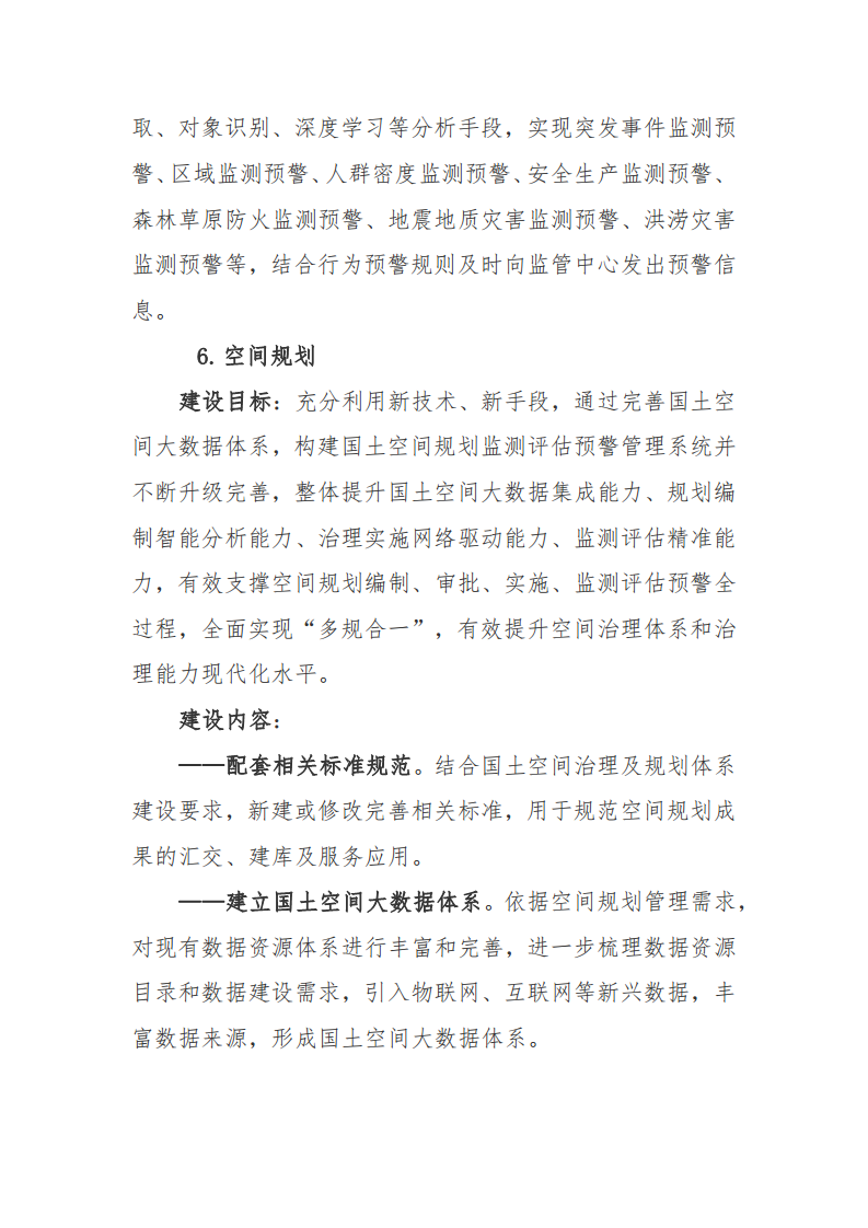 赣州市新型智慧城市顶层设计方案图片