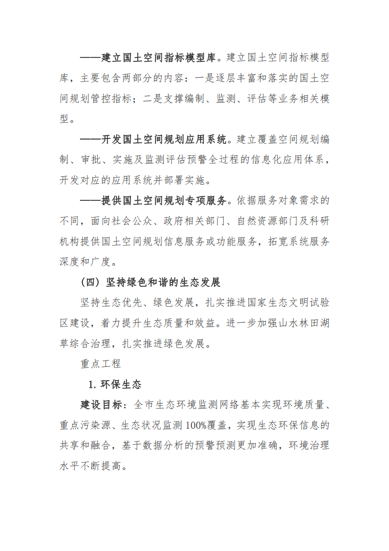 赣州市新型智慧城市顶层设计方案图片