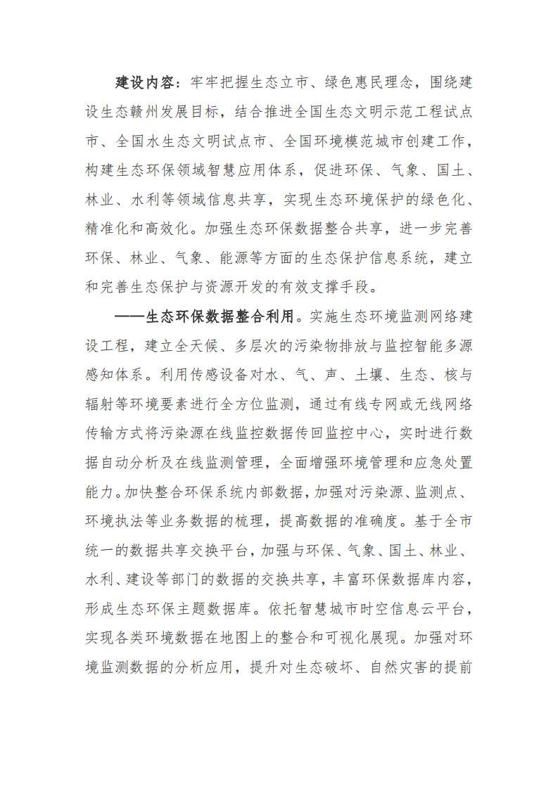 赣州市新型智慧城市顶层设计方案图片