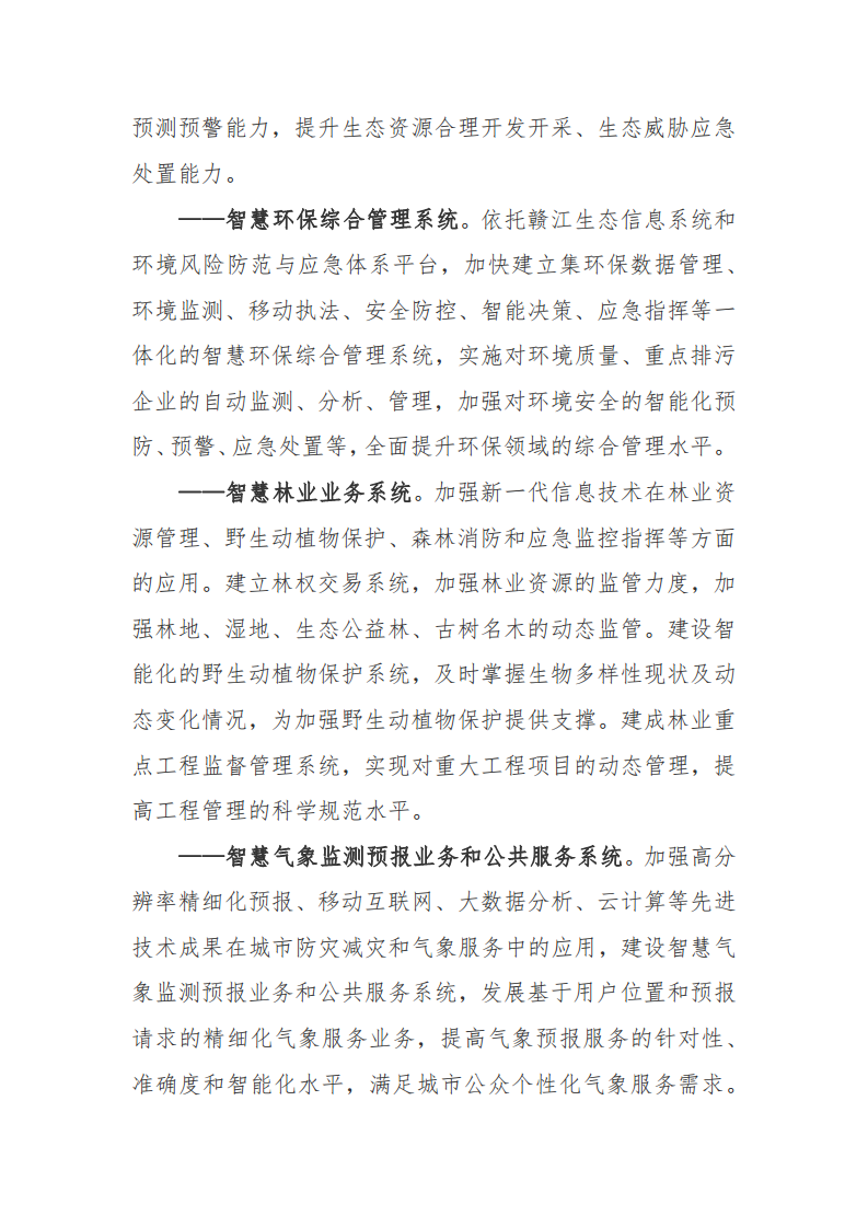 赣州市新型智慧城市顶层设计方案图片