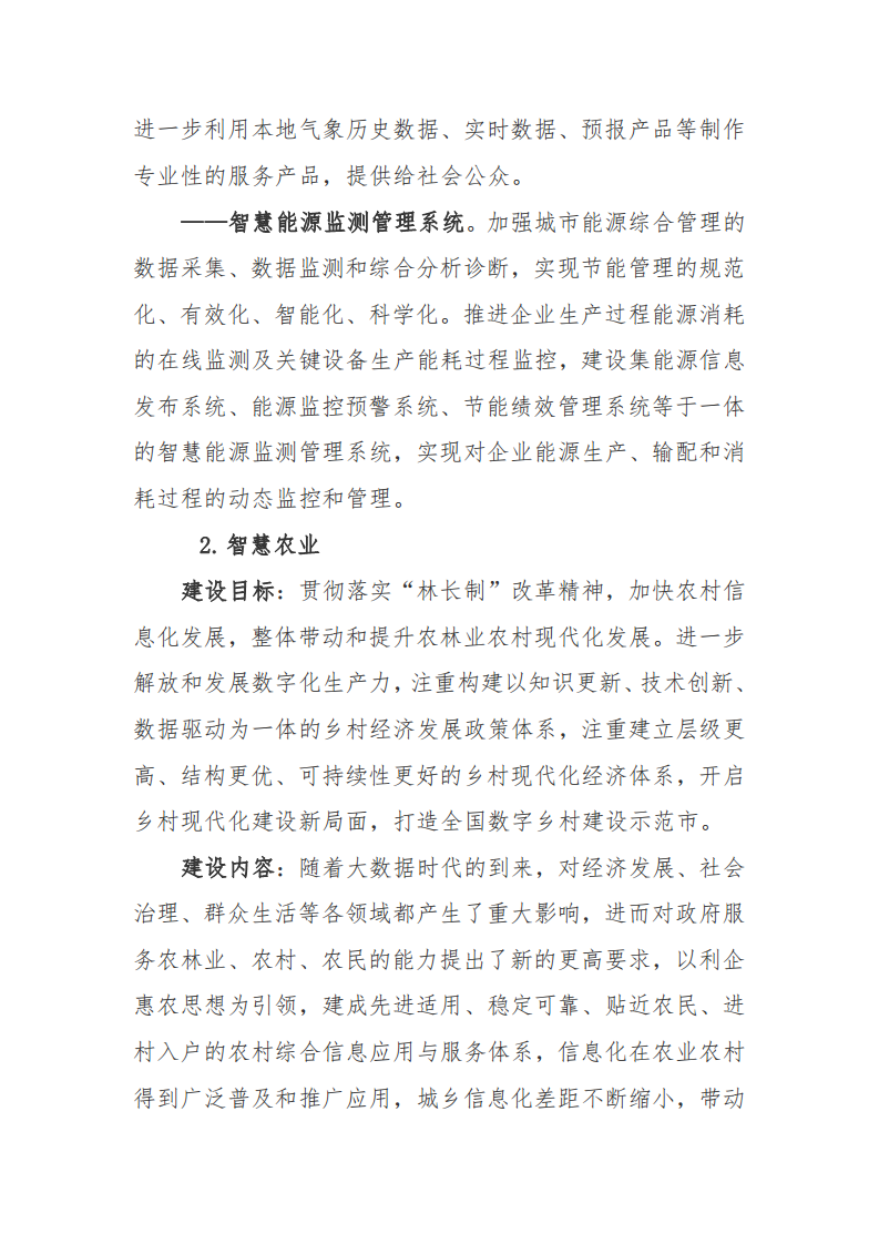 赣州市新型智慧城市顶层设计方案图片