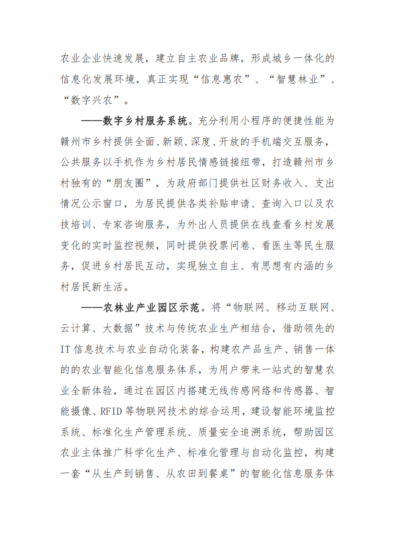 赣州市新型智慧城市顶层设计方案图片