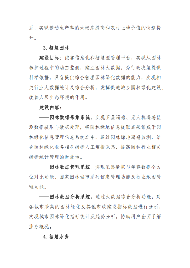 赣州市新型智慧城市顶层设计方案图片