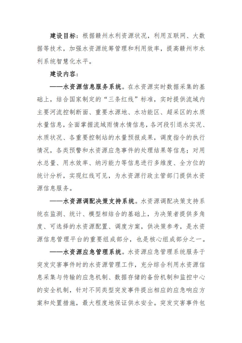 赣州市新型智慧城市顶层设计方案图片