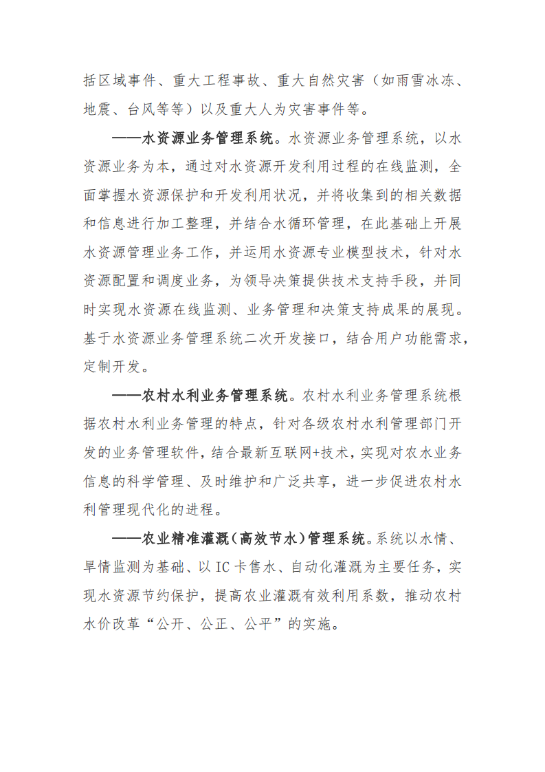 赣州市新型智慧城市顶层设计方案图片