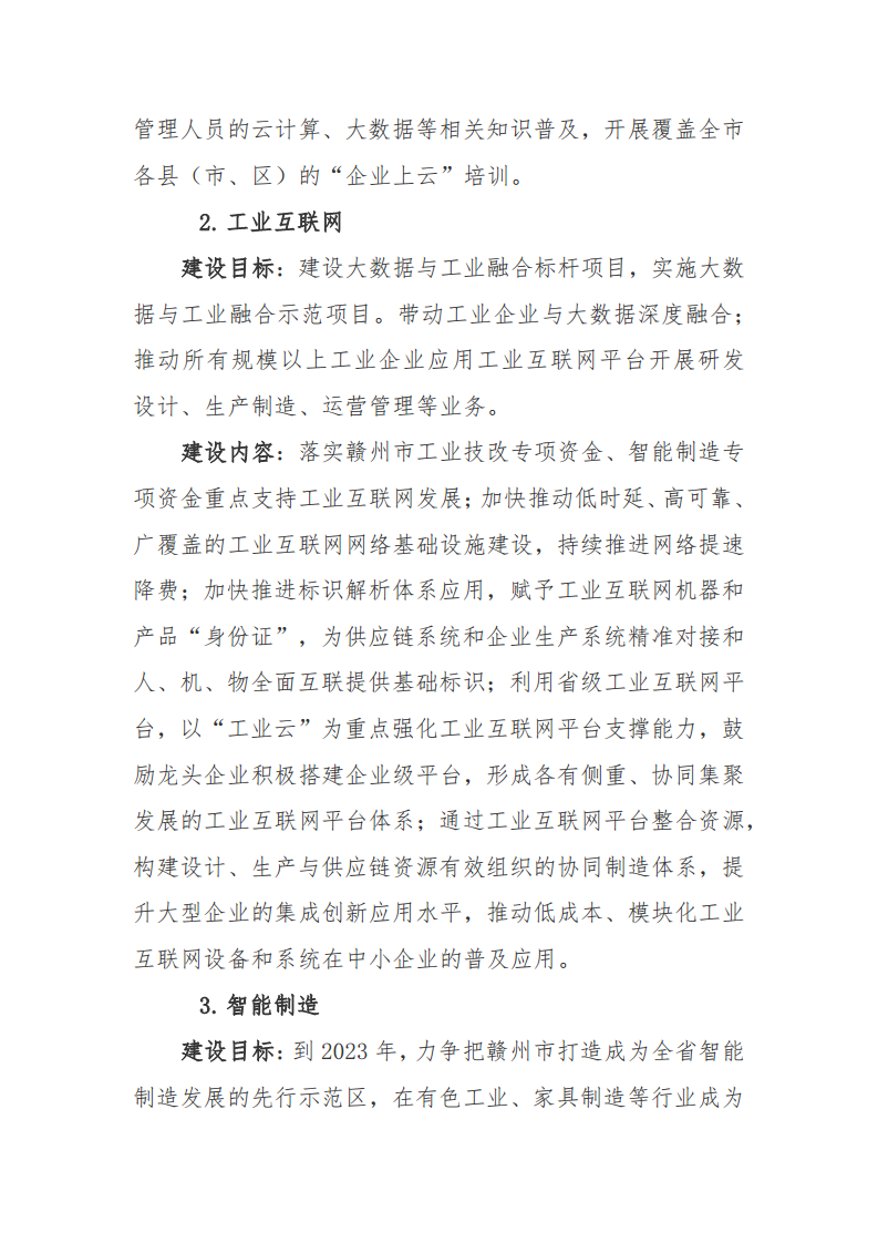 赣州市新型智慧城市顶层设计方案图片