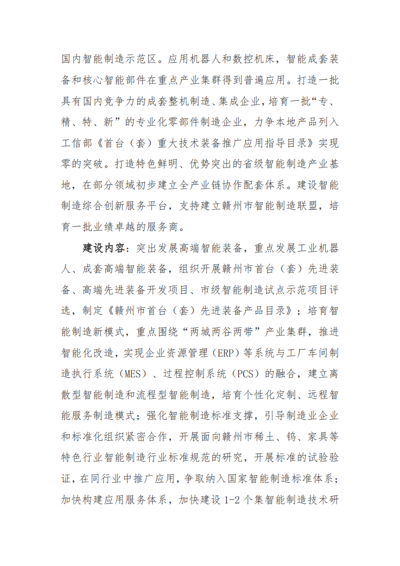 赣州市新型智慧城市顶层设计方案图片