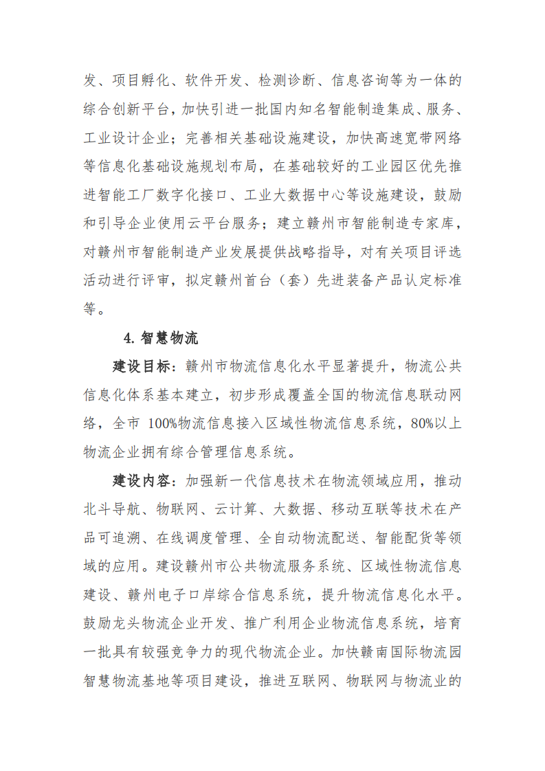 赣州市新型智慧城市顶层设计方案图片