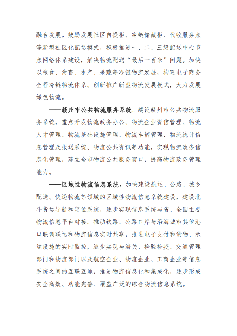 赣州市新型智慧城市顶层设计方案图片