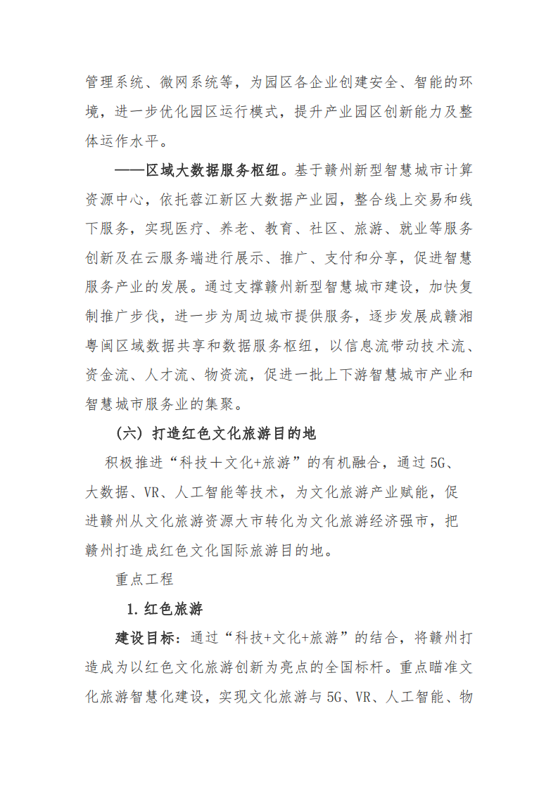 赣州市新型智慧城市顶层设计方案图片