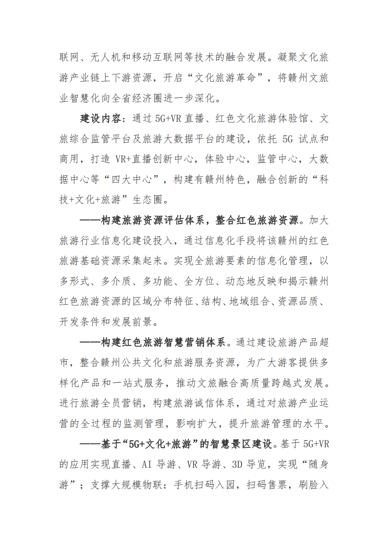 赣州市新型智慧城市顶层设计方案图片