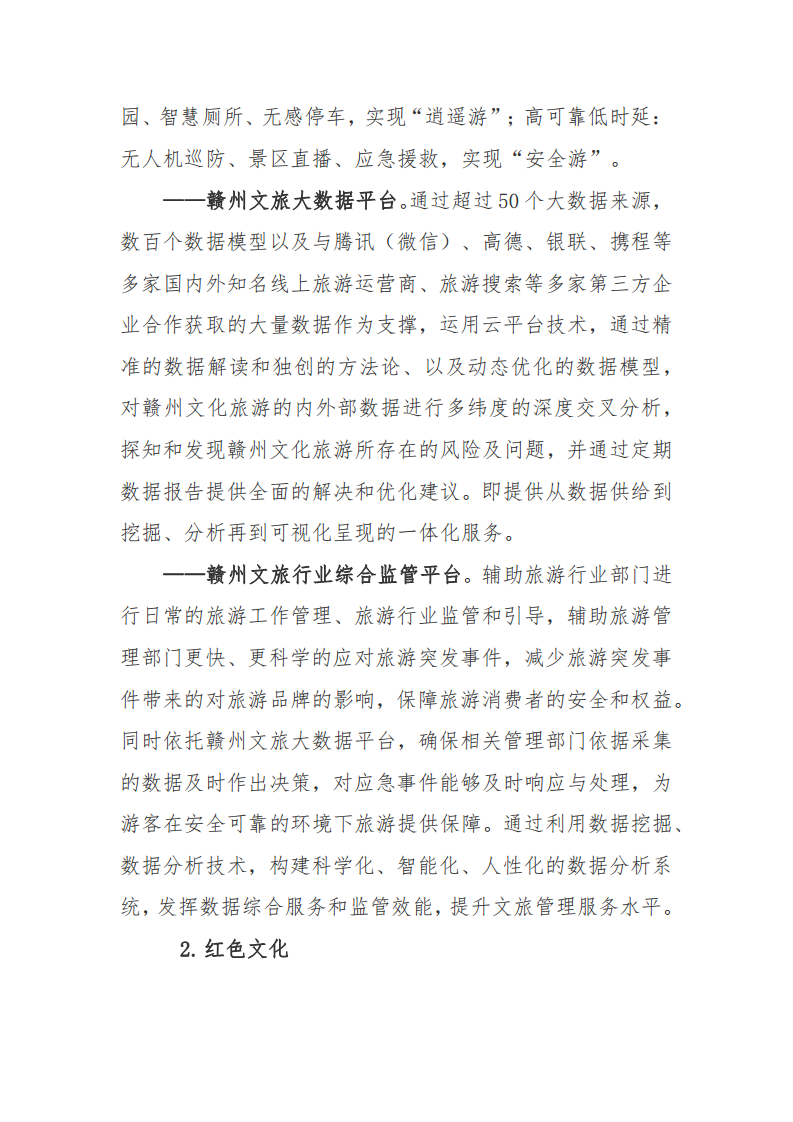 赣州市新型智慧城市顶层设计方案图片