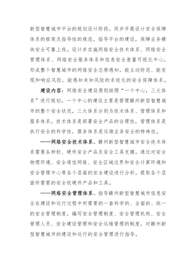 赣州市新型智慧城市顶层设计方案图片