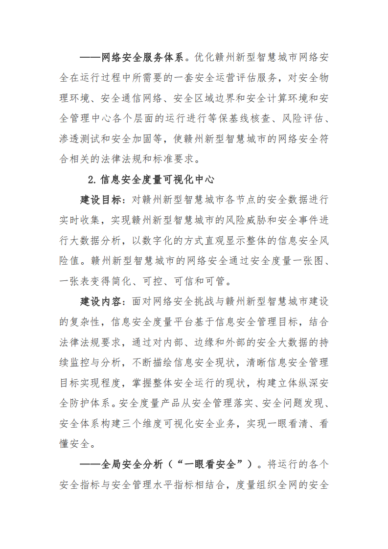 赣州市新型智慧城市顶层设计方案图片