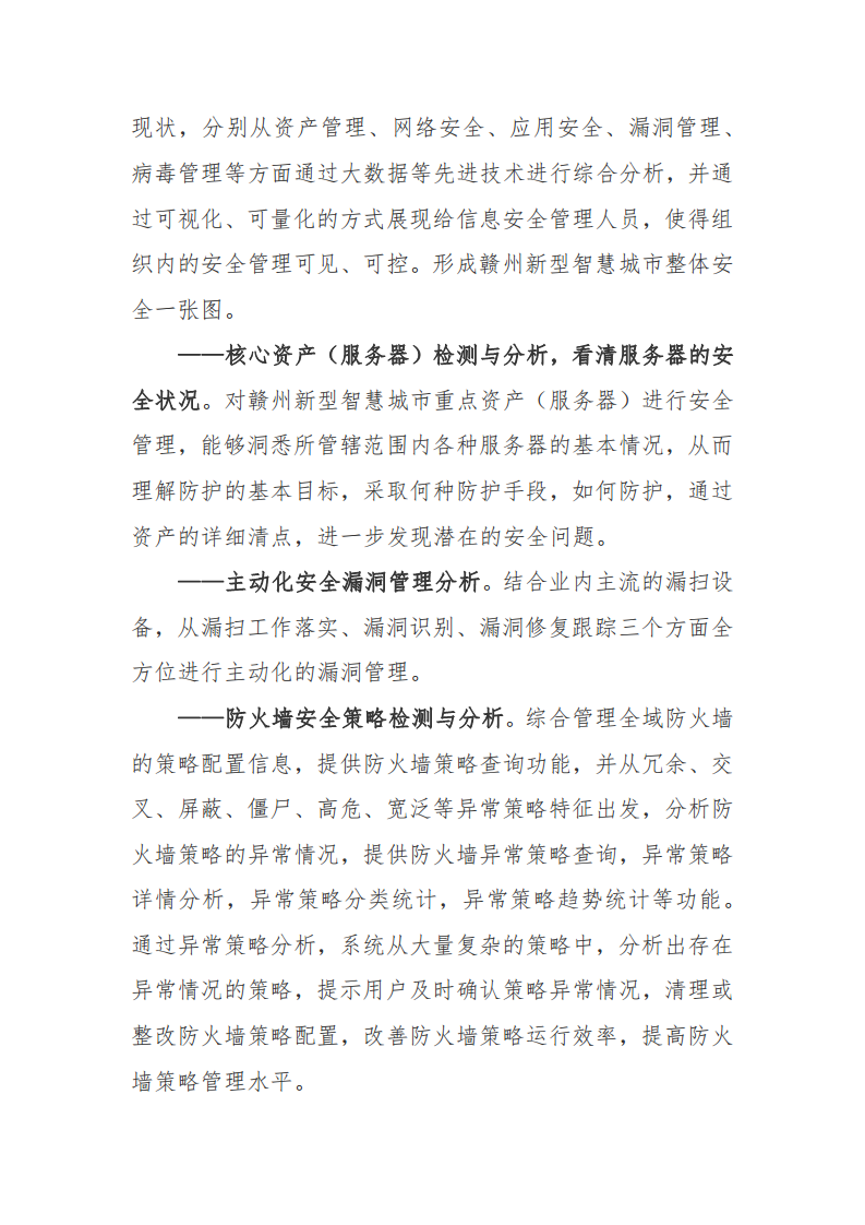 赣州市新型智慧城市顶层设计方案图片