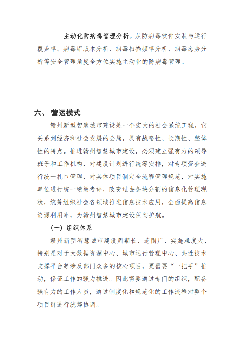 赣州市新型智慧城市顶层设计方案图片