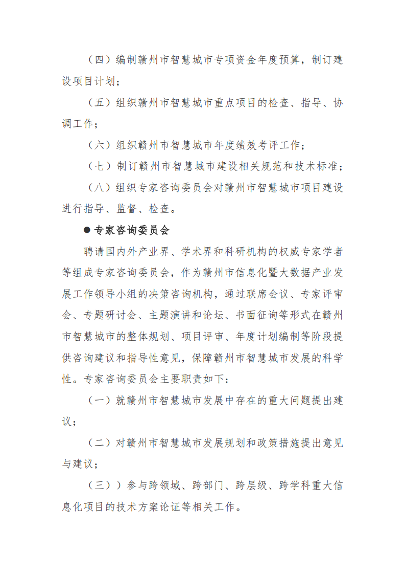 赣州市新型智慧城市顶层设计方案图片