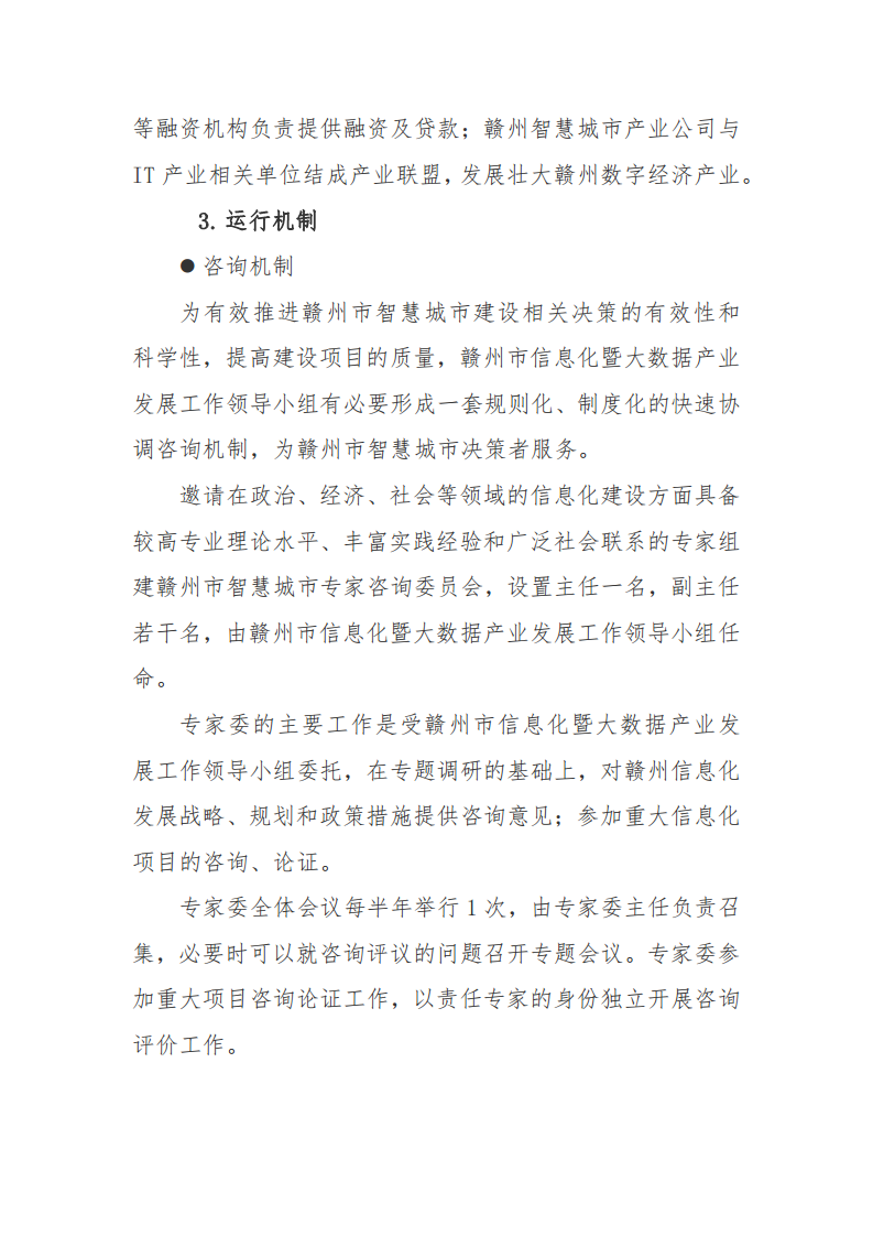 赣州市新型智慧城市顶层设计方案图片