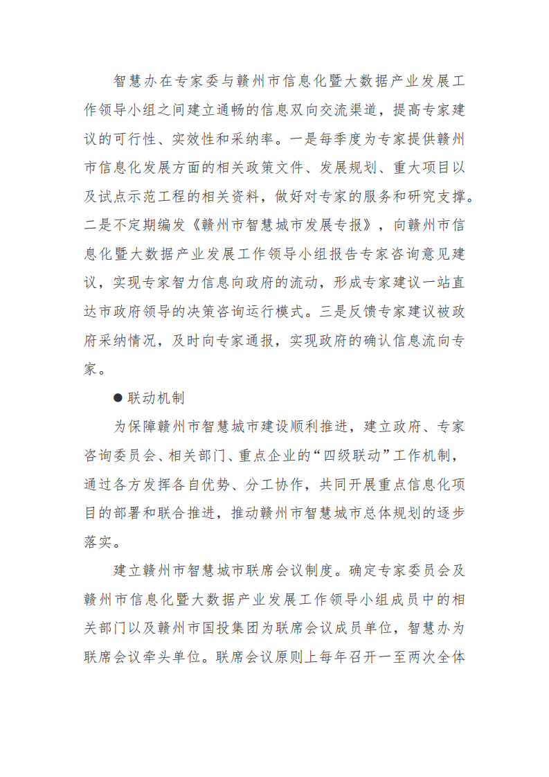 赣州市新型智慧城市顶层设计方案图片