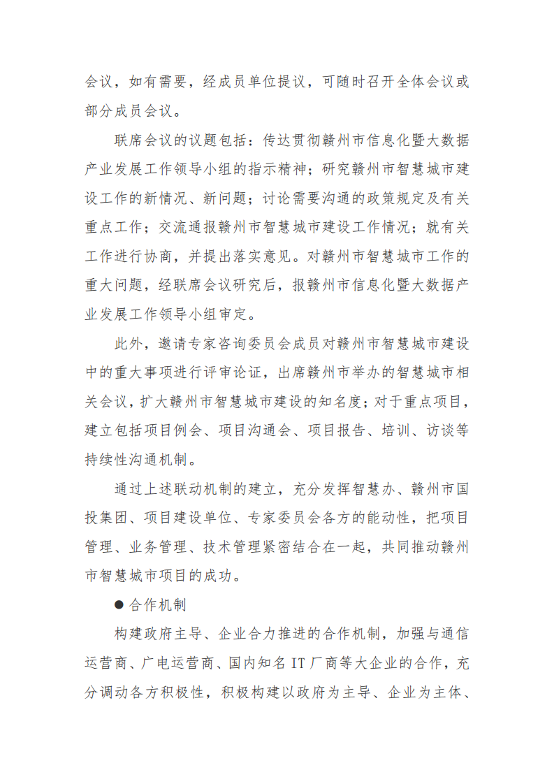 赣州市新型智慧城市顶层设计方案图片