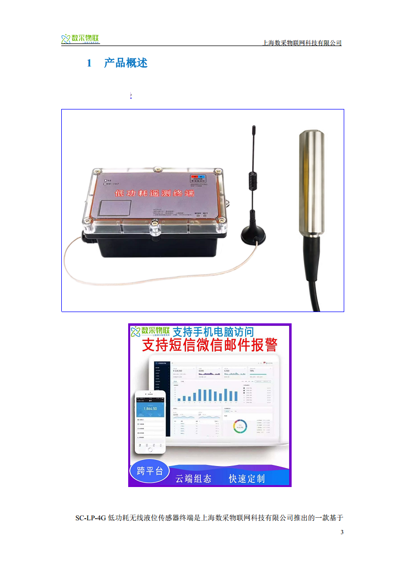 低功耗电池供电无线液位传感器终端液面高度采集适用于多种环境图片