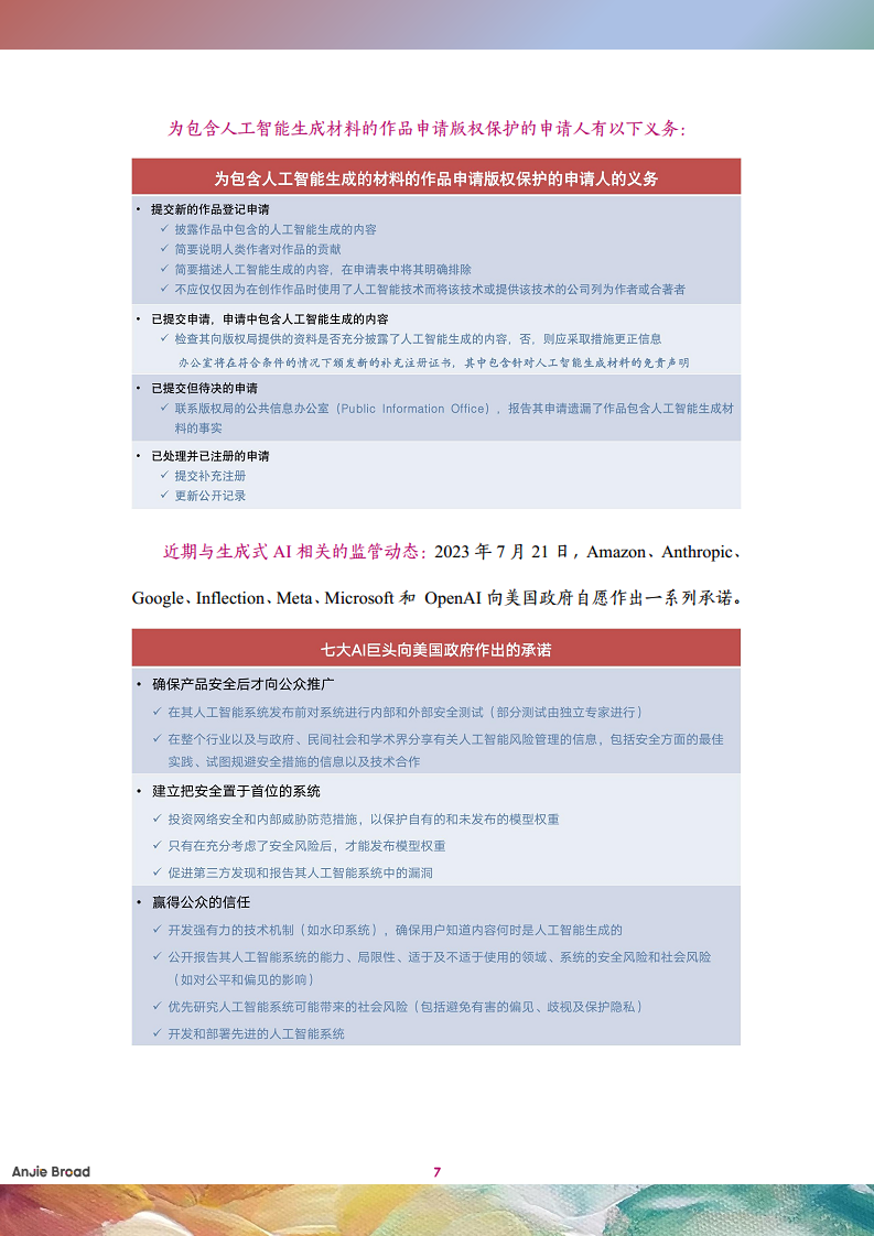全球生成式人工智能监管研究报告图片