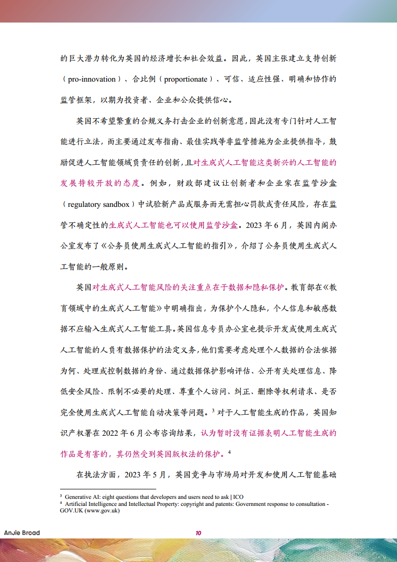 全球生成式人工智能监管研究报告图片