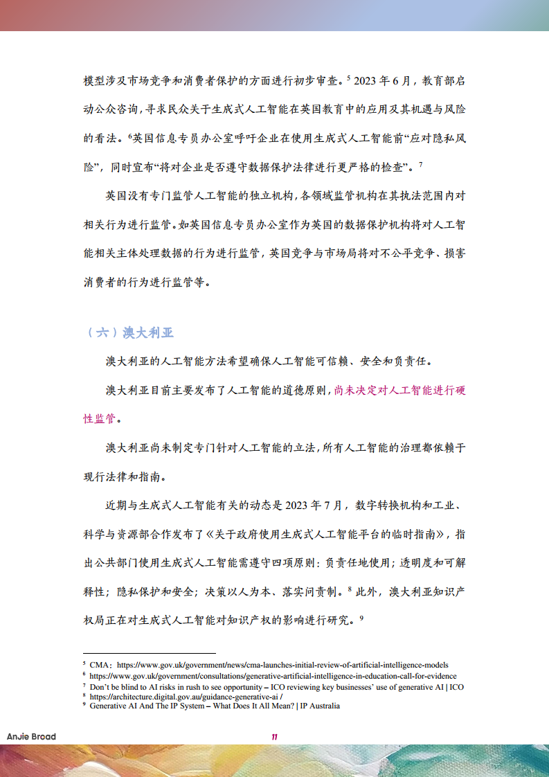 全球生成式人工智能监管研究报告图片