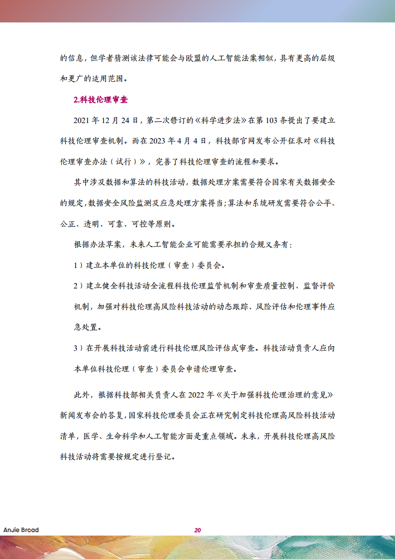 全球生成式人工智能监管研究报告图片