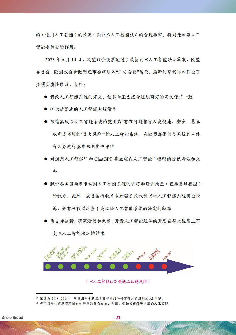 全球生成式人工智能监管研究报告图片
